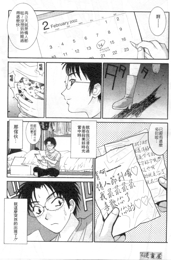 [うちの文吾] 彼女とボクのついた噓 [中] 148/202 