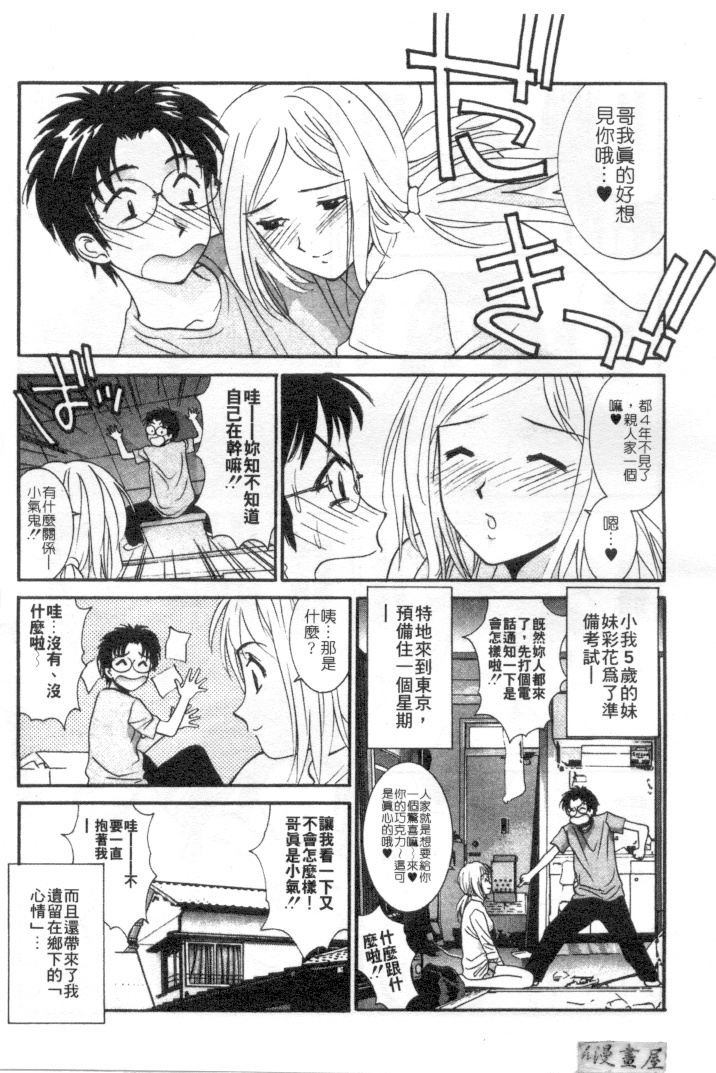 [うちの文吾] 彼女とボクのついた噓 [中] 150/202 