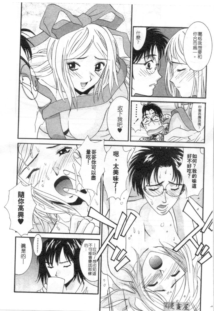 [うちの文吾] 彼女とボクのついた噓 [中] 153/202 