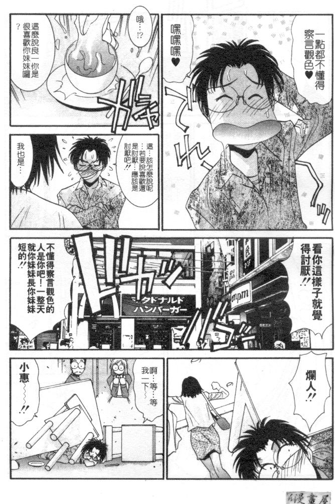 [うちの文吾] 彼女とボクのついた噓 [中] 154/202 