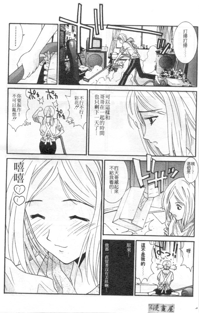 [うちの文吾] 彼女とボクのついた噓 [中] 155/202 
