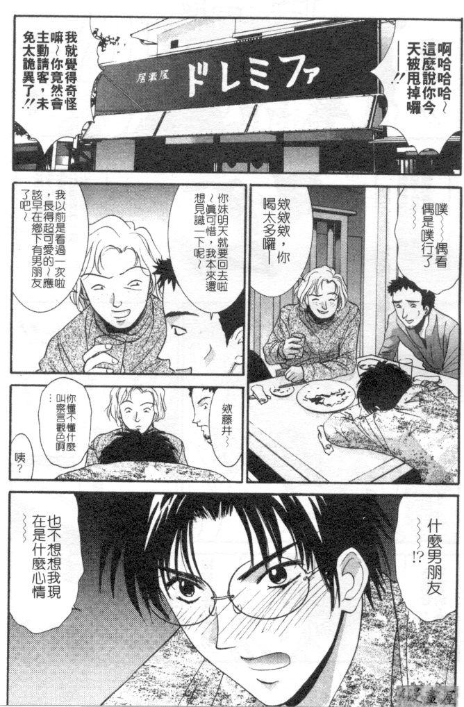 [うちの文吾] 彼女とボクのついた噓 [中] 156/202 
