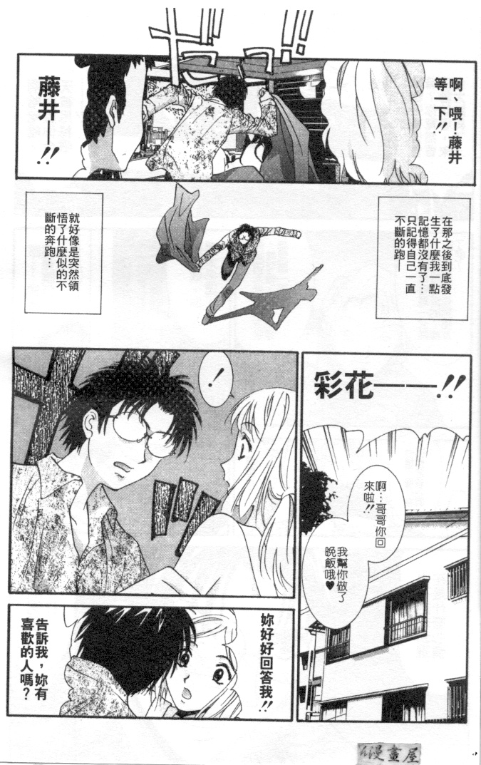 [うちの文吾] 彼女とボクのついた噓 [中] 157/202 