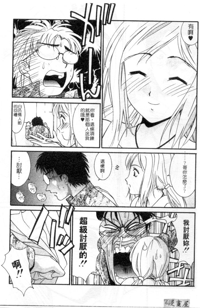 [うちの文吾] 彼女とボクのついた噓 [中] 158/202 