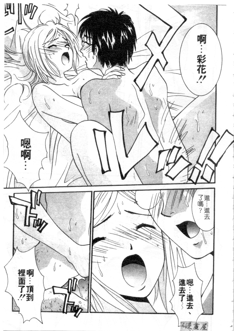 [うちの文吾] 彼女とボクのついた噓 [中] 162/202 