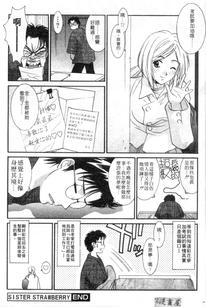 [うちの文吾] 彼女とボクのついた噓 [中] 165/202 