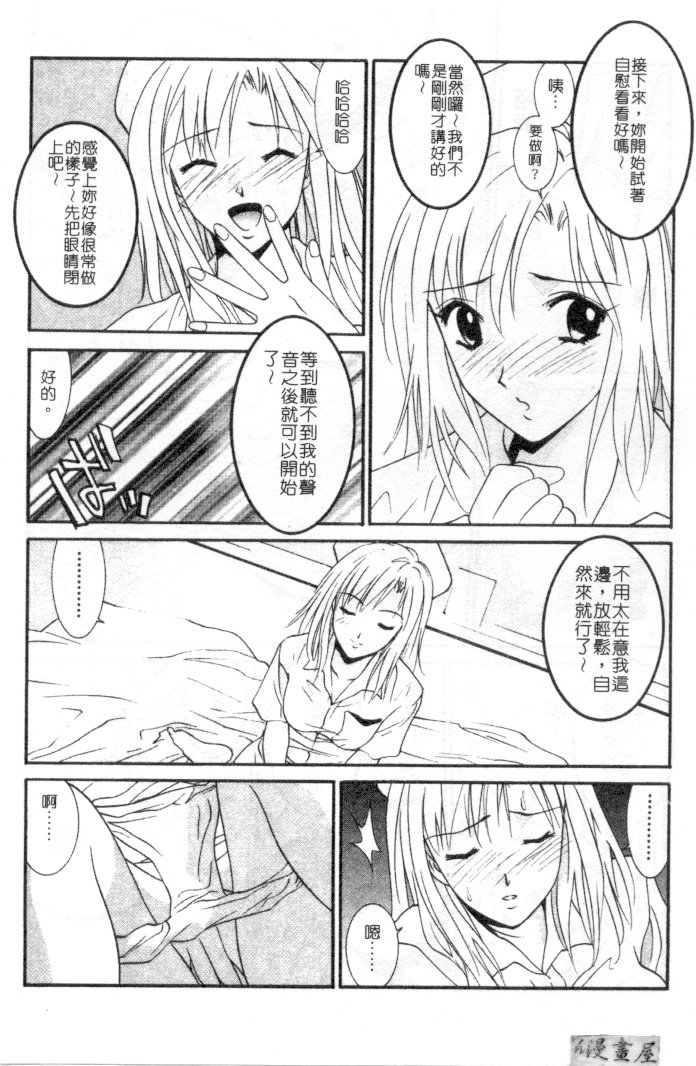 [うちの文吾] 彼女とボクのついた噓 [中] 170/202 