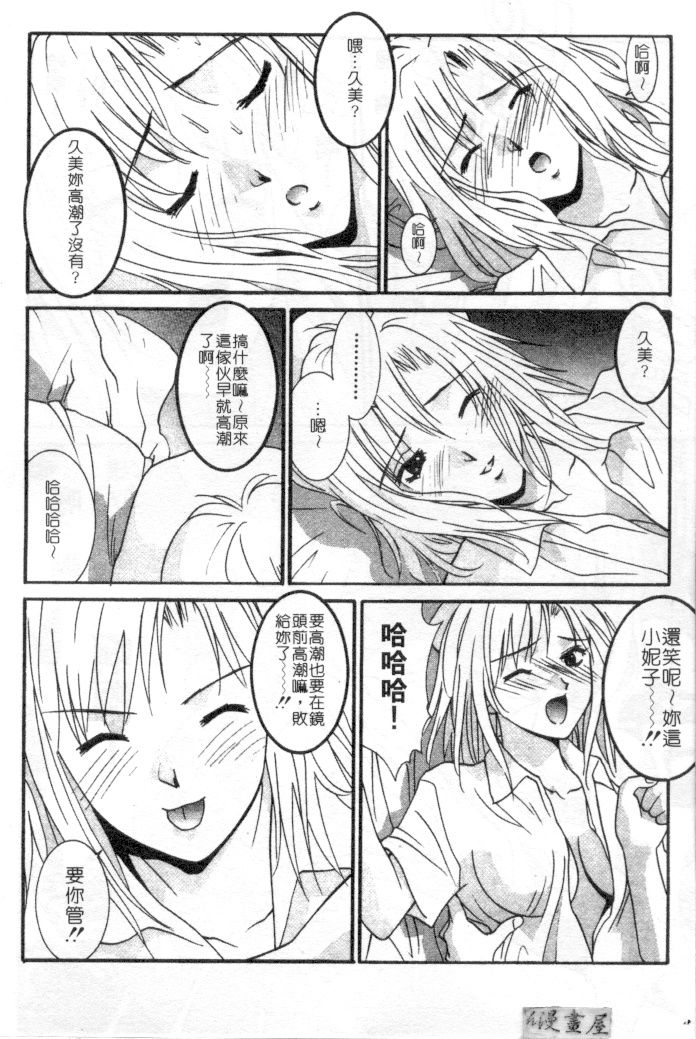 [うちの文吾] 彼女とボクのついた噓 [中] 173/202 