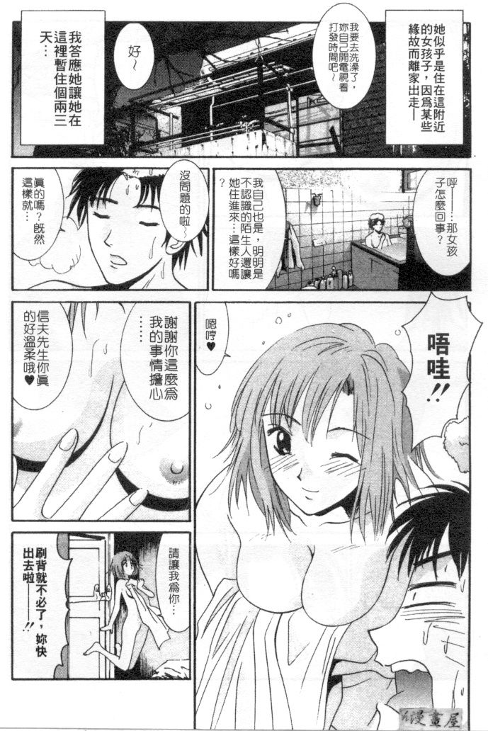 [うちの文吾] 彼女とボクのついた噓 [中] 188/202 