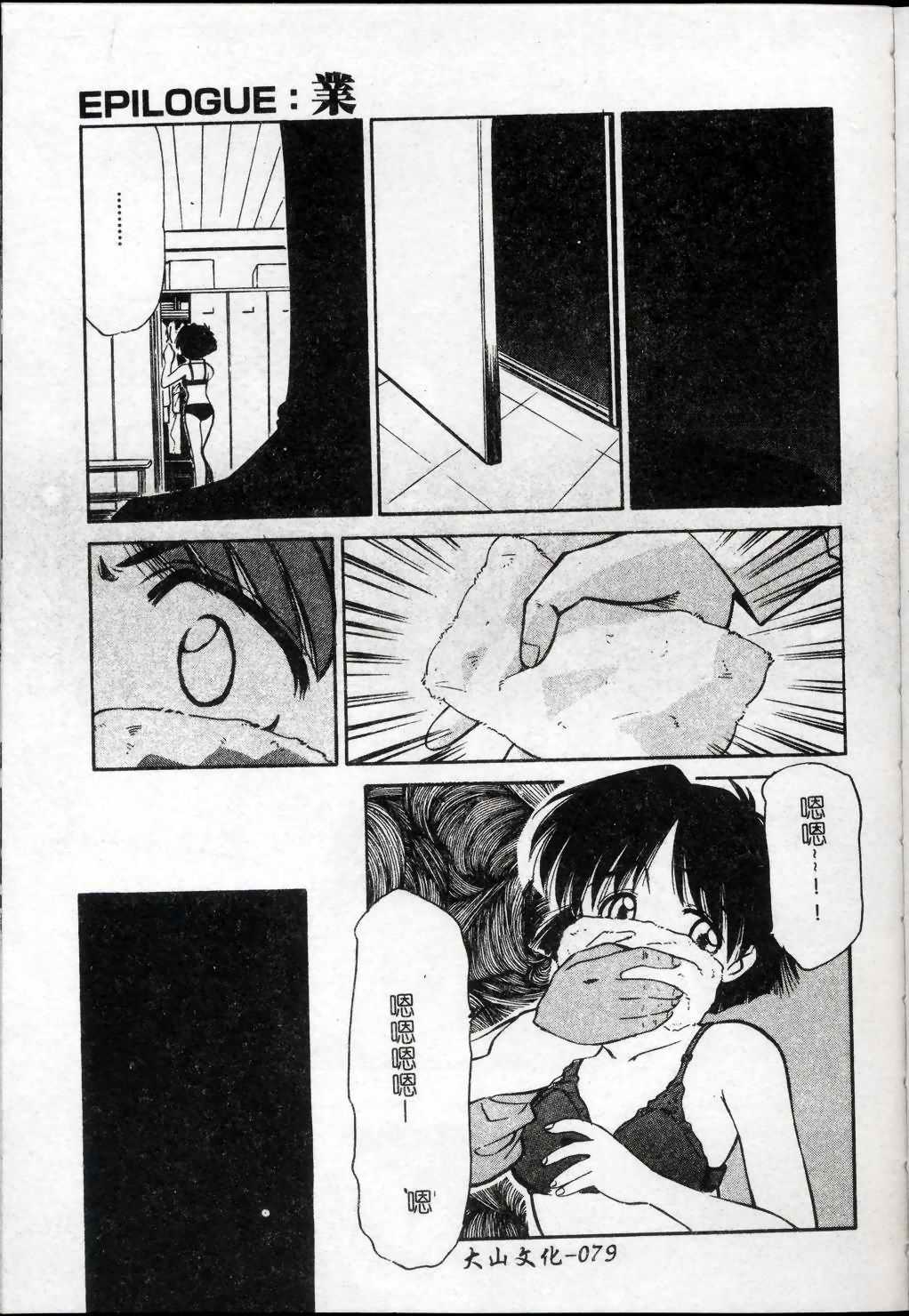 [まるごと林檎] コレクタ ～墮ちた天使たち～ [中] 80/192 