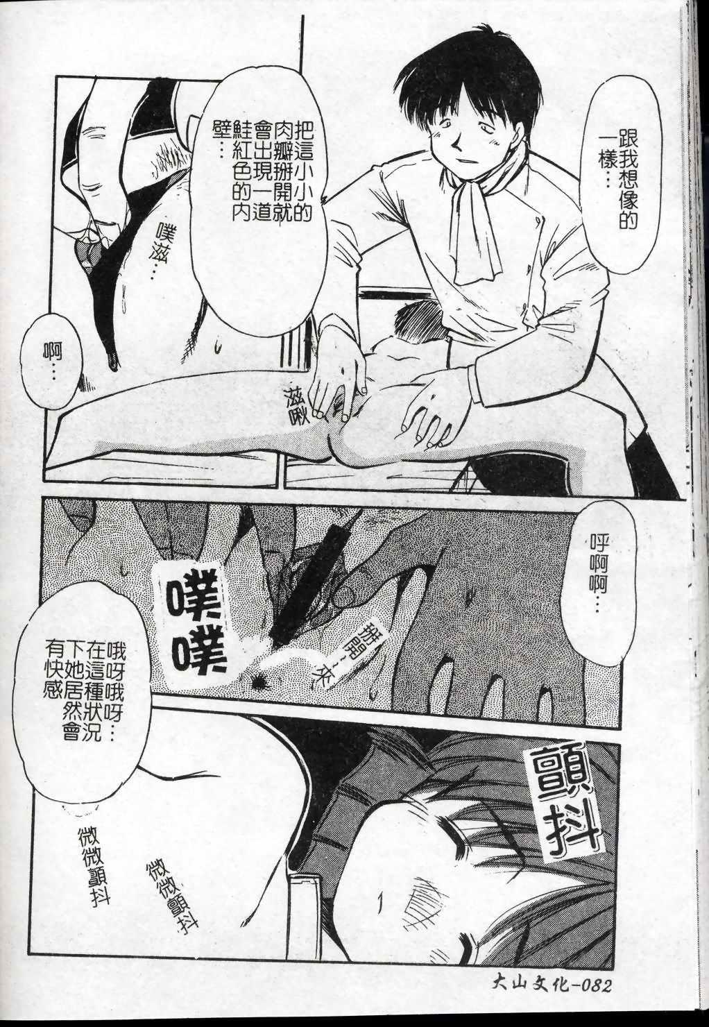 [まるごと林檎] コレクタ ～墮ちた天使たち～ [中] 83/192 