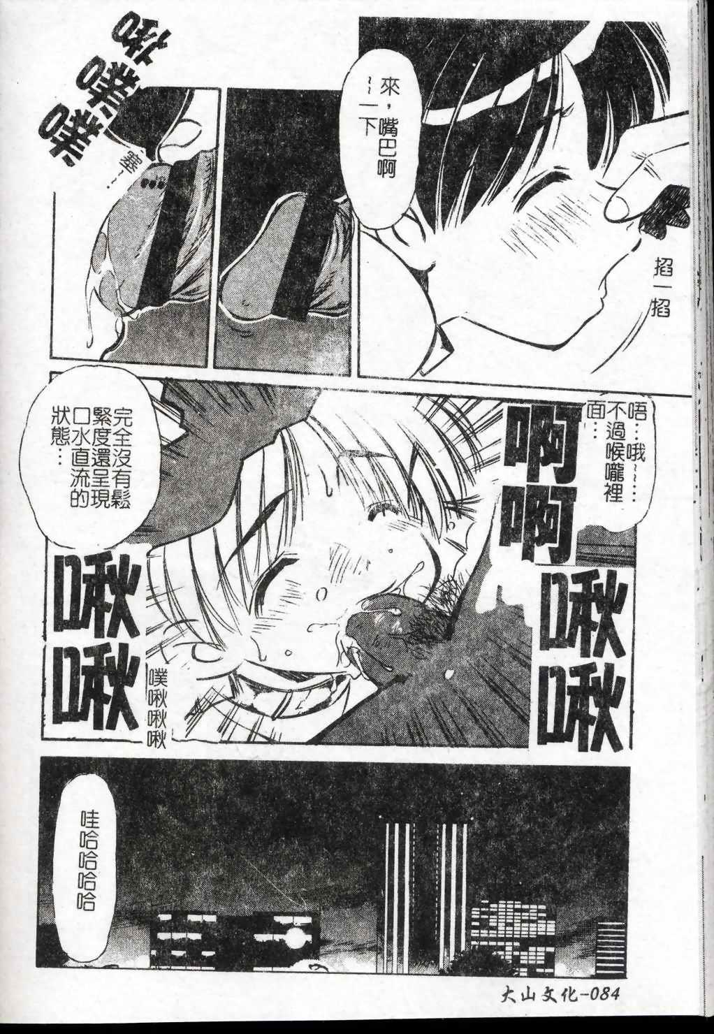 [まるごと林檎] コレクタ ～墮ちた天使たち～ [中] 85/192 