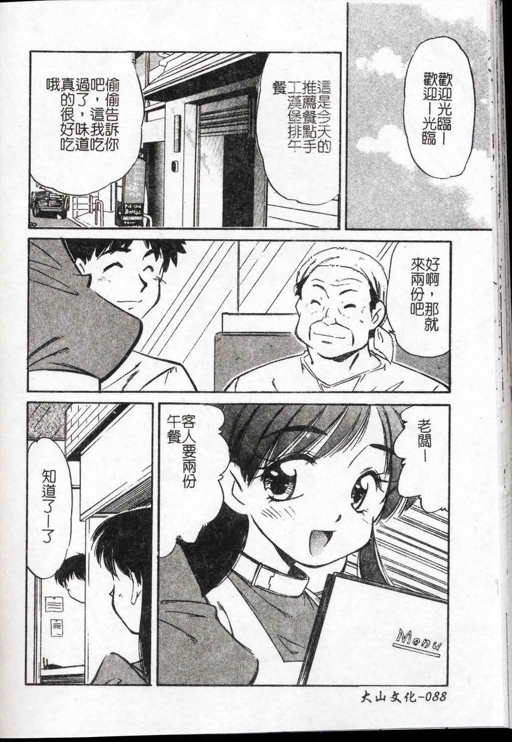 [まるごと林檎] コレクタ ～墮ちた天使たち～ [中] 89/192 