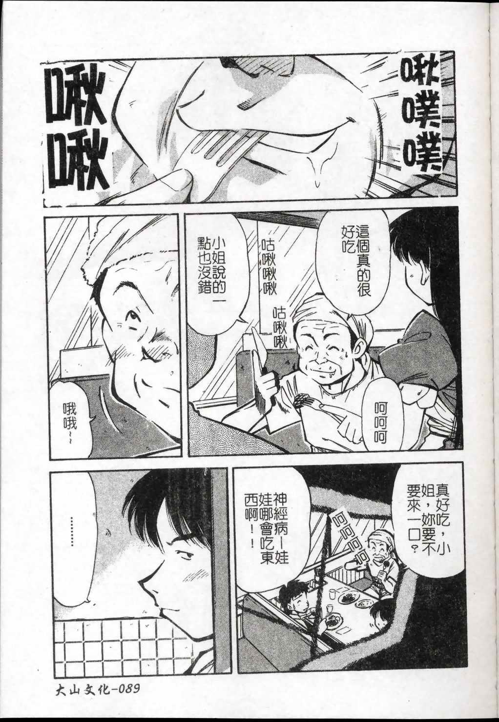 [まるごと林檎] コレクタ ～墮ちた天使たち～ [中] 90/192 