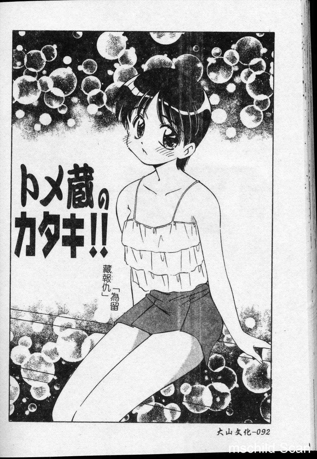 [まるごと林檎] コレクタ ～墮ちた天使たち～ [中] 93/192 
