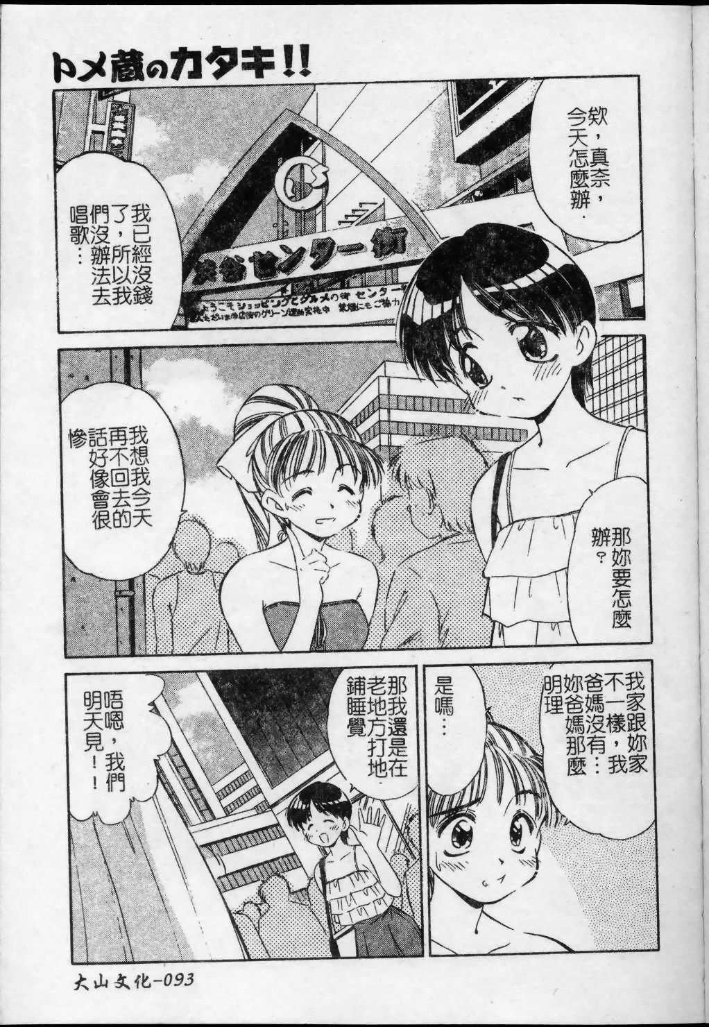 [まるごと林檎] コレクタ ～墮ちた天使たち～ [中] 94/192 