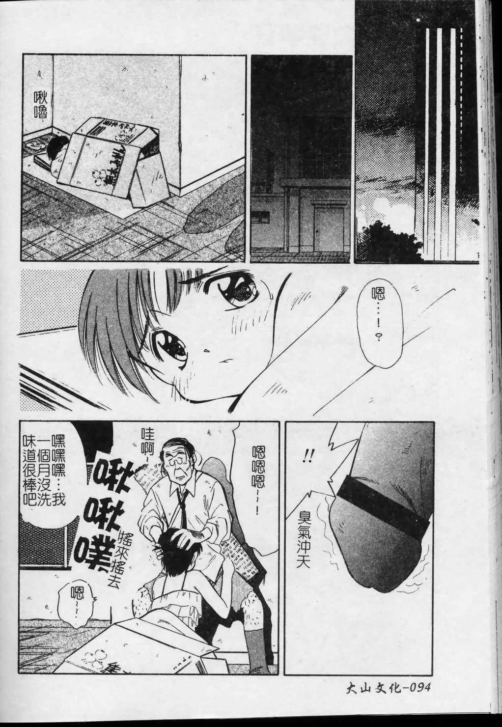 [まるごと林檎] コレクタ ～墮ちた天使たち～ [中] 95/192 