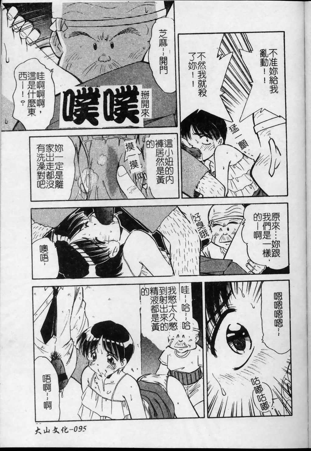 [まるごと林檎] コレクタ ～墮ちた天使たち～ [中] 96/192 