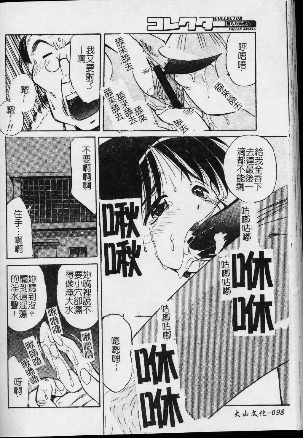 [まるごと林檎] コレクタ ～墮ちた天使たち～ [中] 99/192 