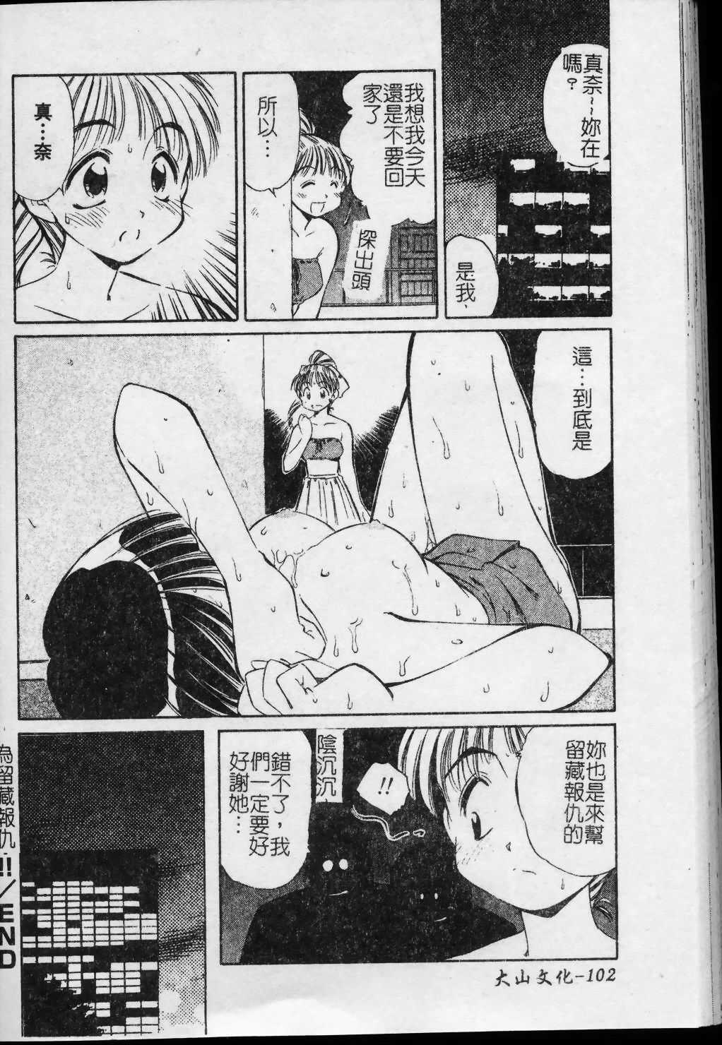 [まるごと林檎] コレクタ ～墮ちた天使たち～ [中] 103/192 