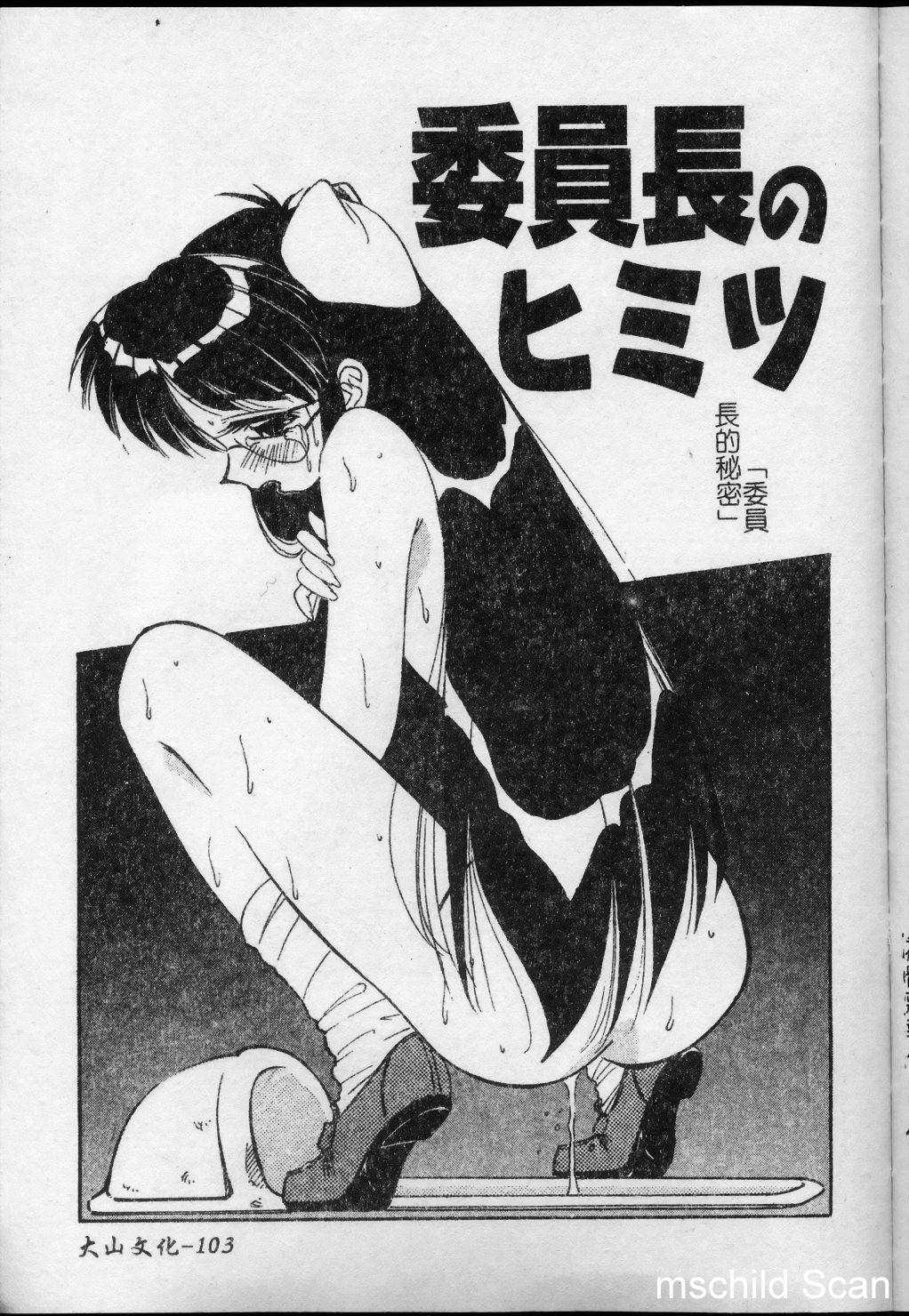 [まるごと林檎] コレクタ ～墮ちた天使たち～ [中] 104/192 