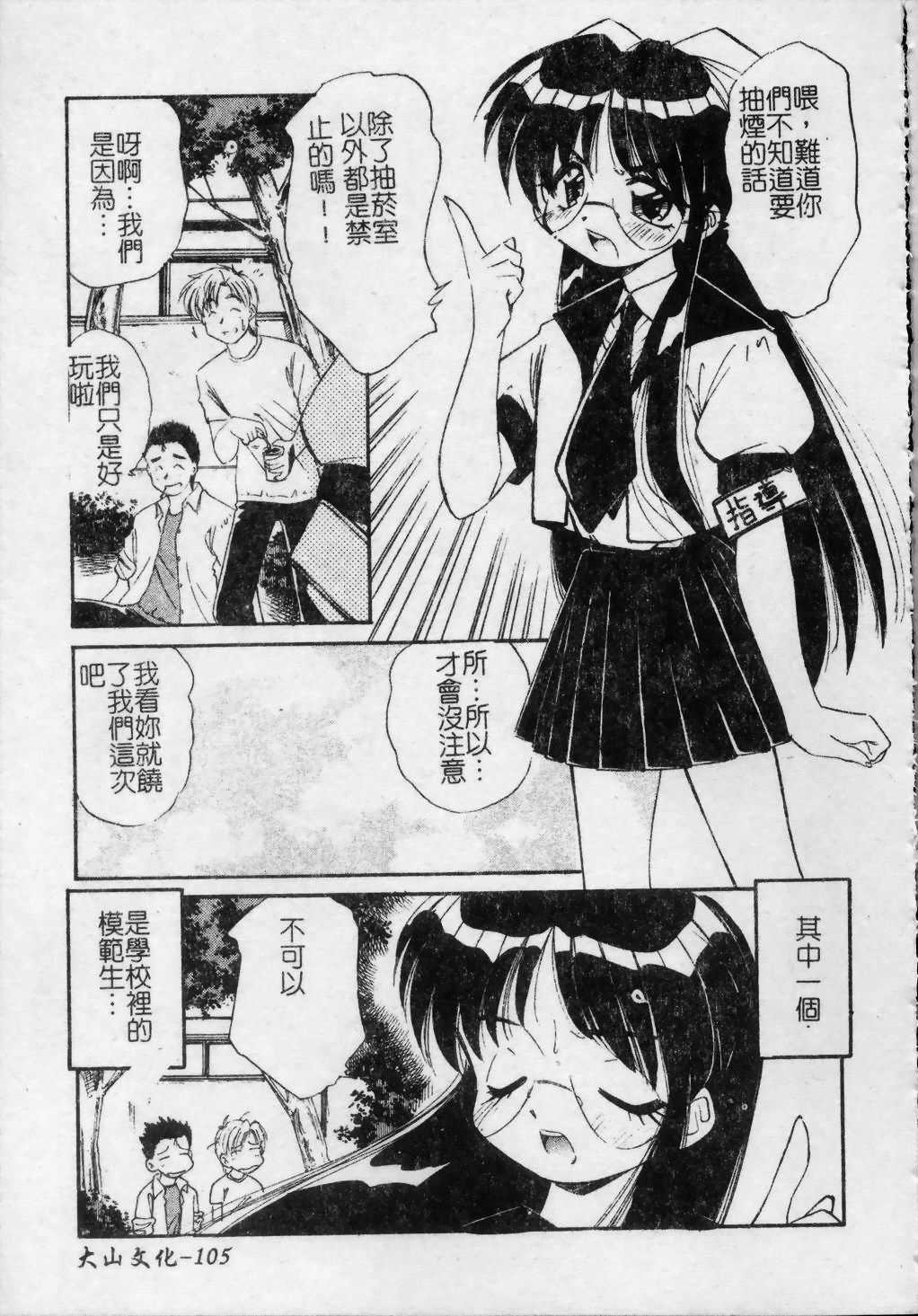 [まるごと林檎] コレクタ ～墮ちた天使たち～ [中] 106/192 