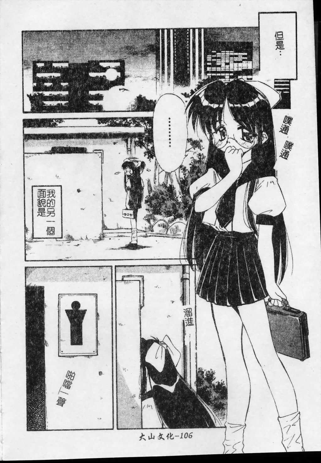 [まるごと林檎] コレクタ ～墮ちた天使たち～ [中] 107/192 