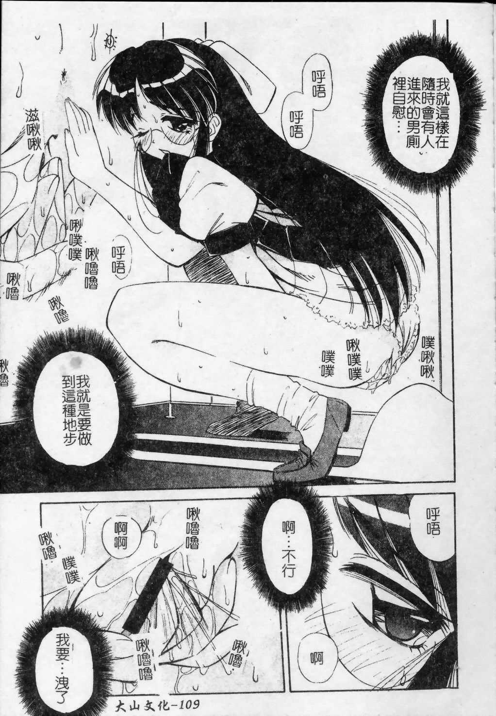 [まるごと林檎] コレクタ ～墮ちた天使たち～ [中] 110/192 