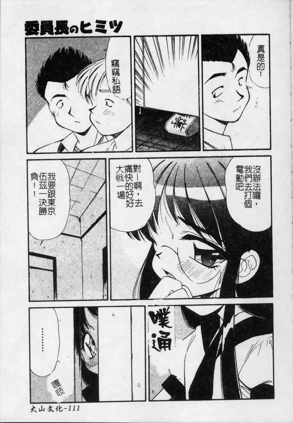 [まるごと林檎] コレクタ ～墮ちた天使たち～ [中] 112/192 