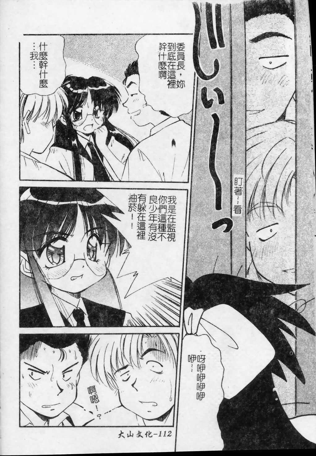 [まるごと林檎] コレクタ ～墮ちた天使たち～ [中] 113/192 