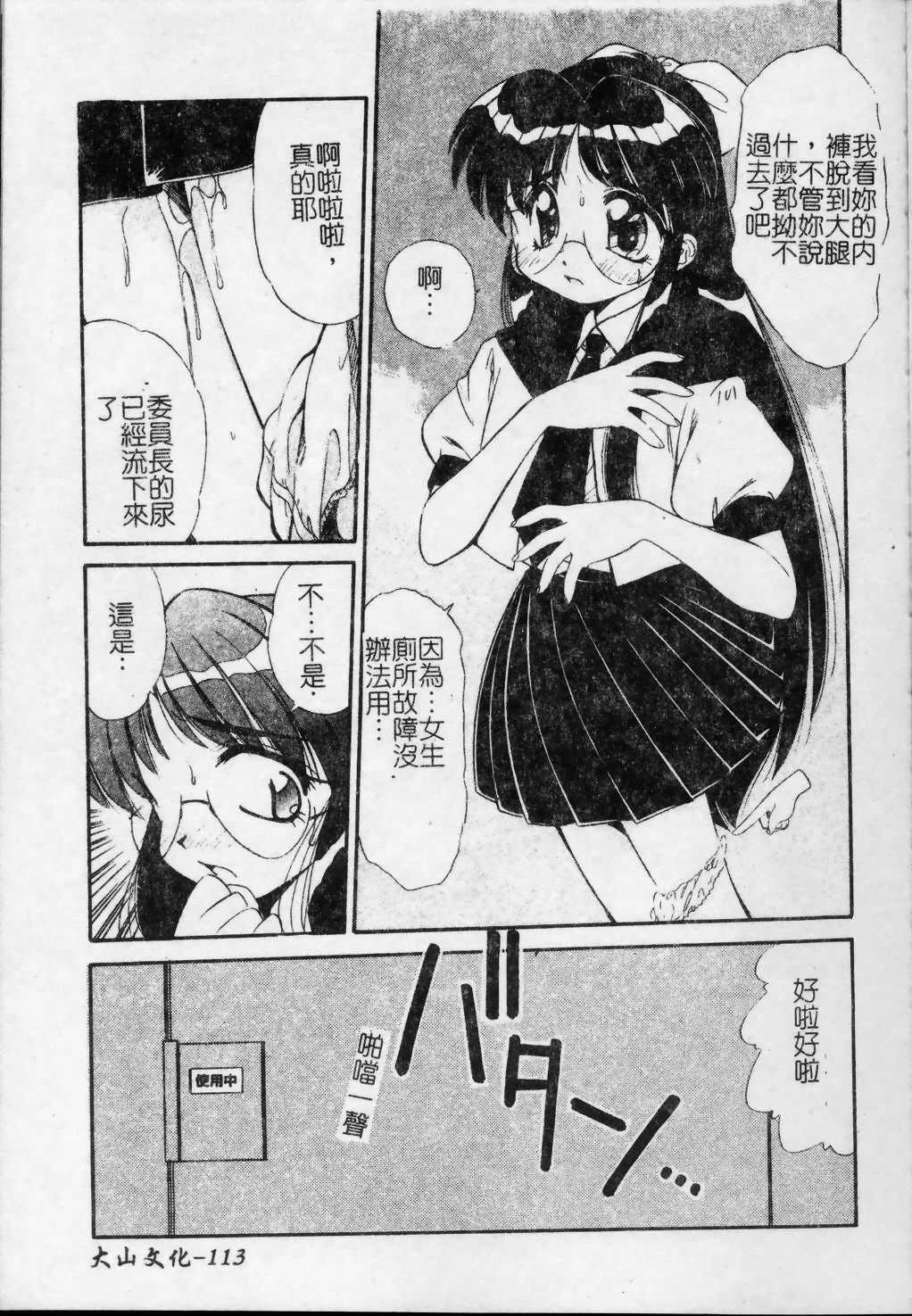 [まるごと林檎] コレクタ ～墮ちた天使たち～ [中] 114/192 