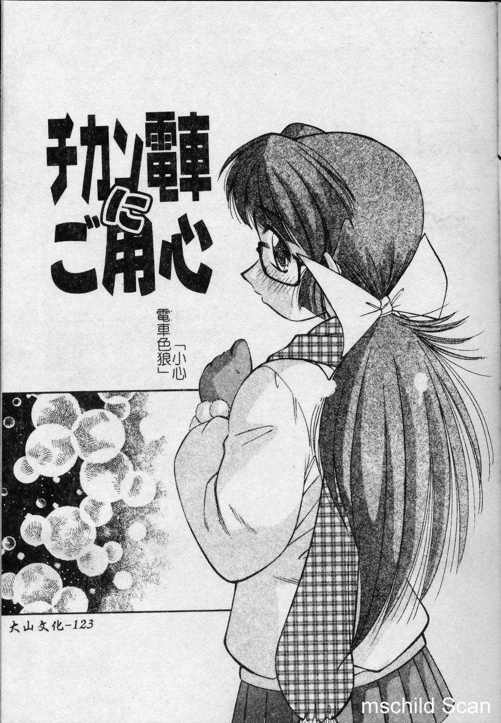 [まるごと林檎] コレクタ ～墮ちた天使たち～ [中] 124/192 