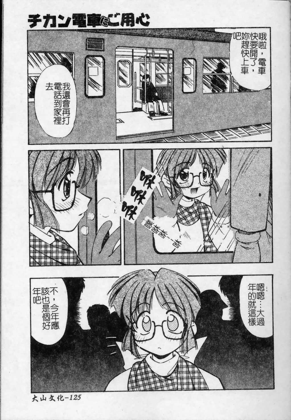 [まるごと林檎] コレクタ ～墮ちた天使たち～ [中] 126/192 