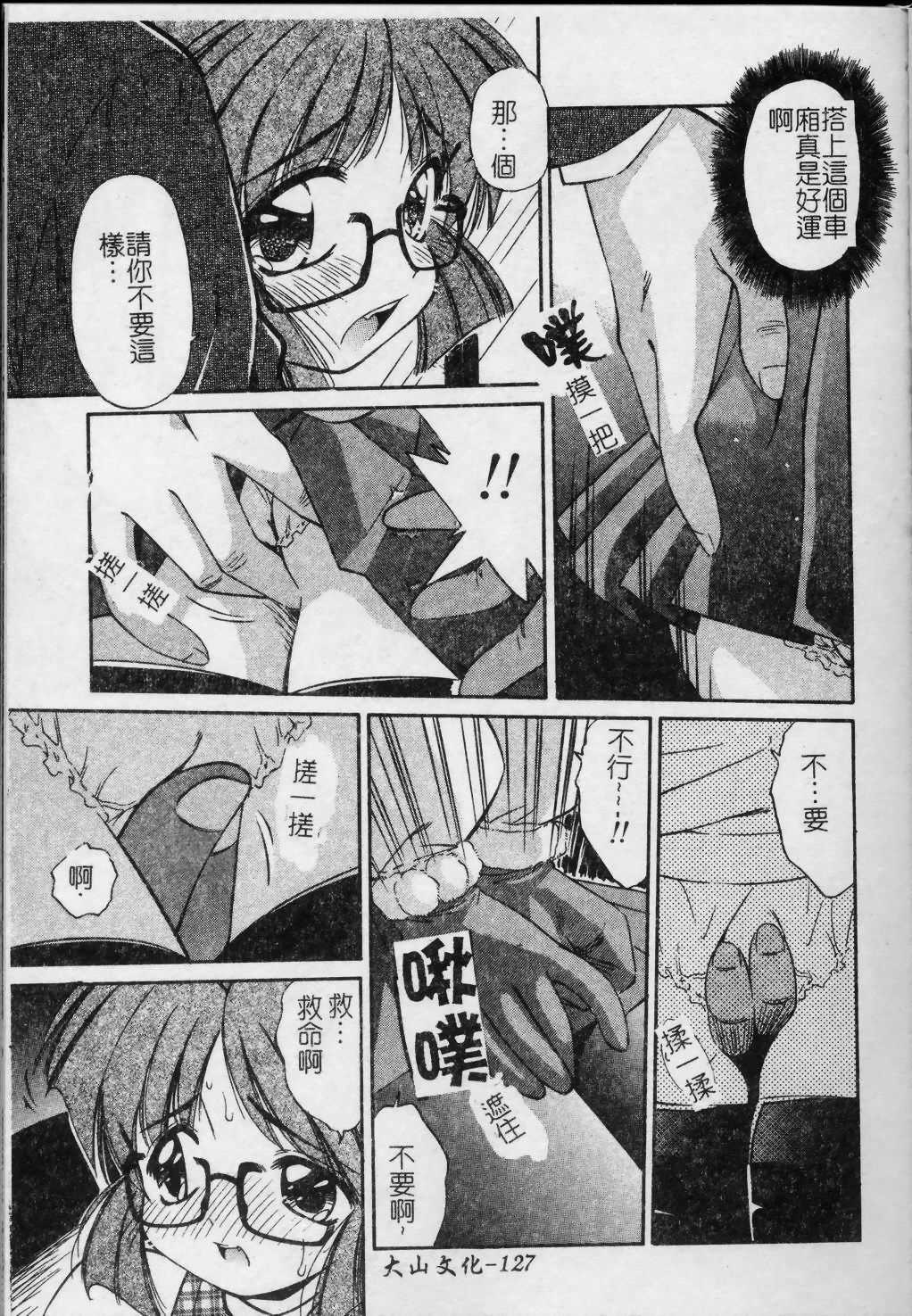[まるごと林檎] コレクタ ～墮ちた天使たち～ [中] 128/192 