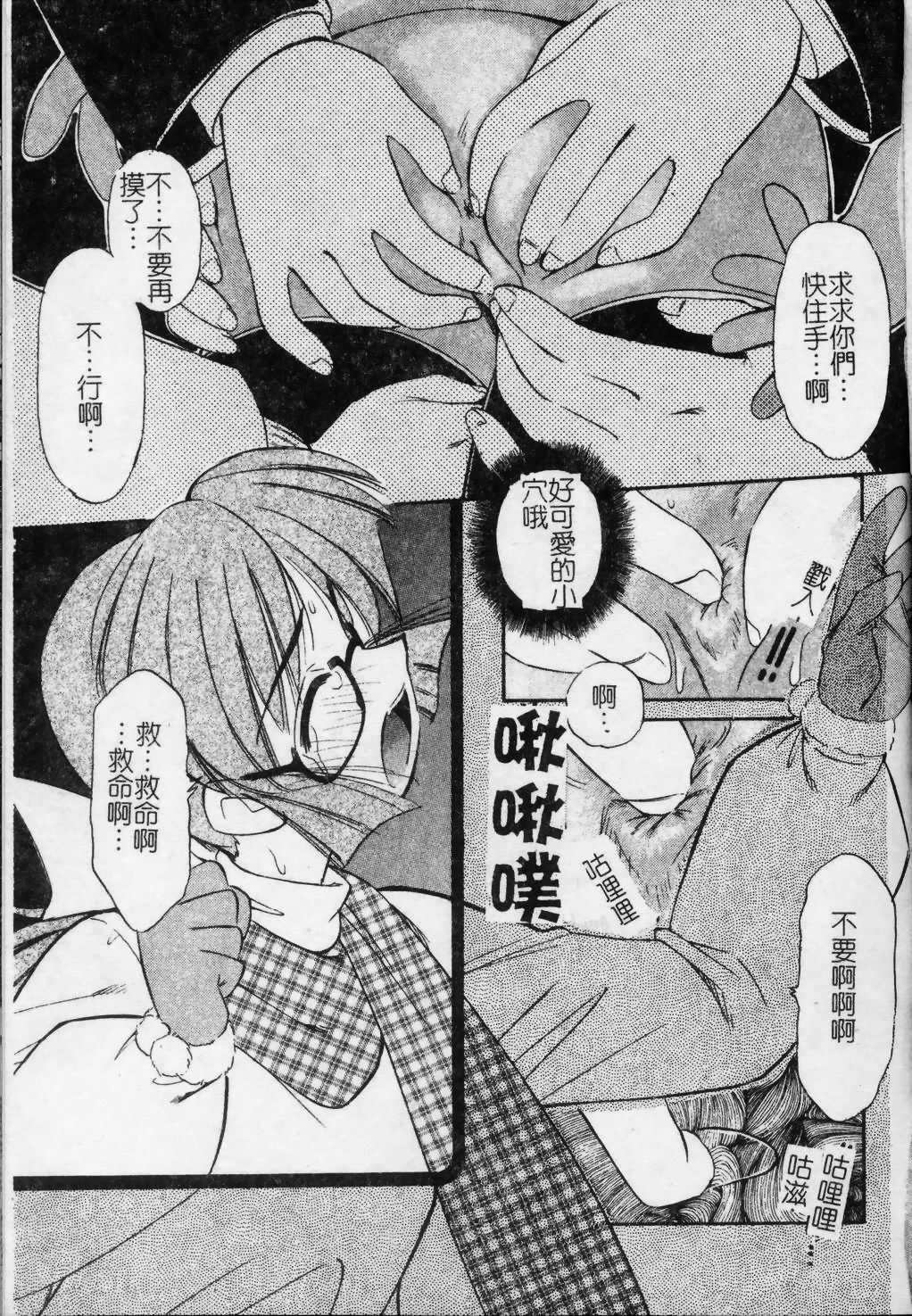 [まるごと林檎] コレクタ ～墮ちた天使たち～ [中] 130/192 
