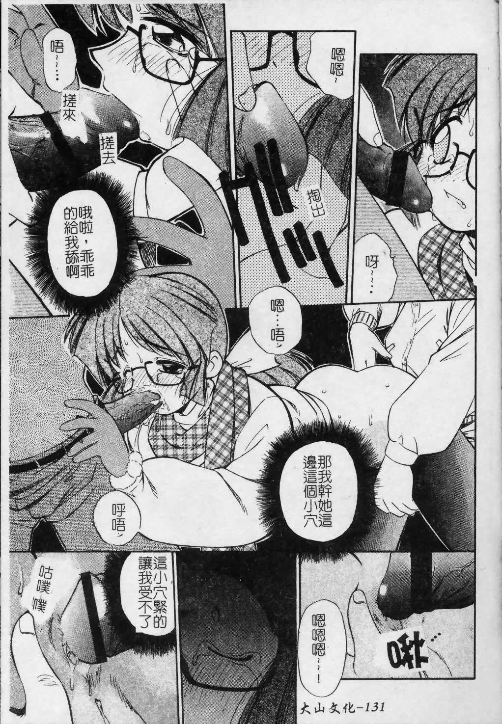 [まるごと林檎] コレクタ ～墮ちた天使たち～ [中] 132/192 