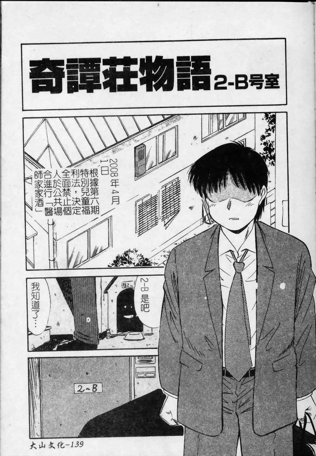 [まるごと林檎] コレクタ ～墮ちた天使たち～ [中] 140/192 