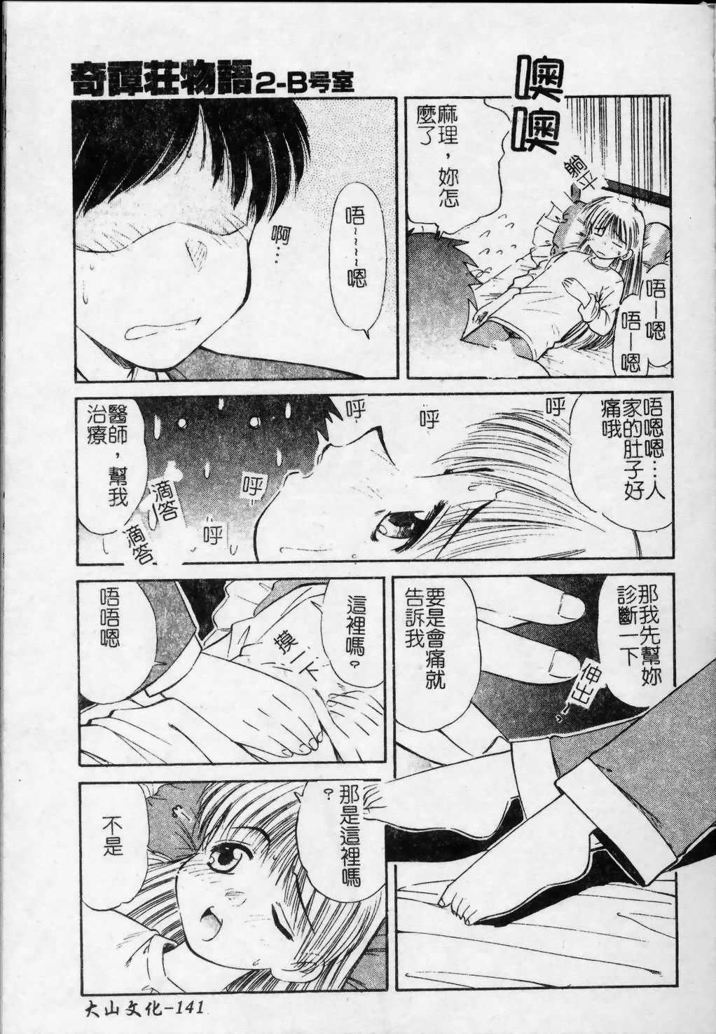 [まるごと林檎] コレクタ ～墮ちた天使たち～ [中] 142/192 