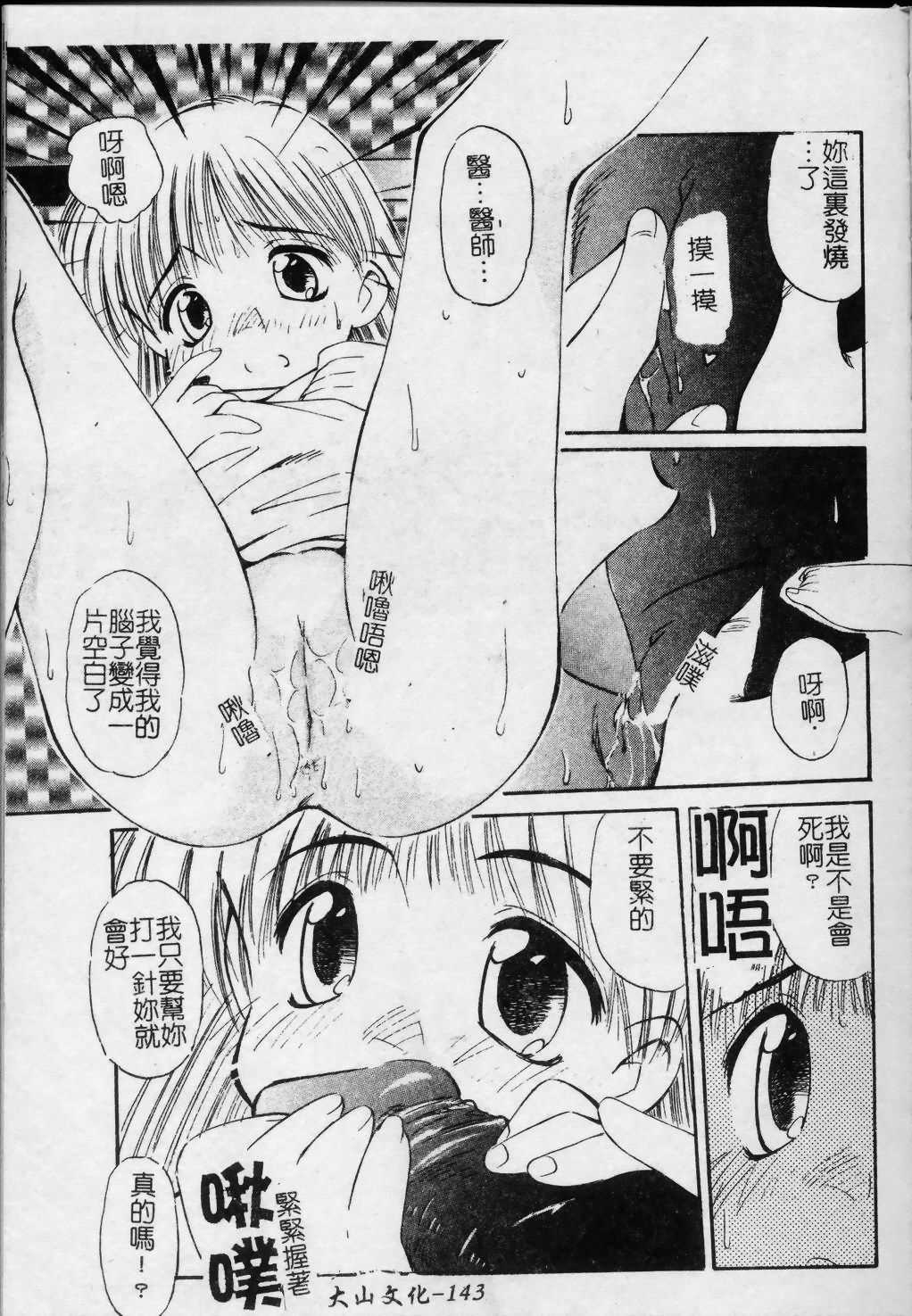 [まるごと林檎] コレクタ ～墮ちた天使たち～ [中] 144/192 