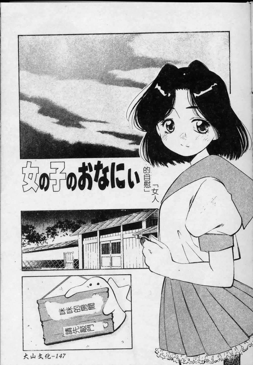 [まるごと林檎] コレクタ ～墮ちた天使たち～ [中] 148/192 