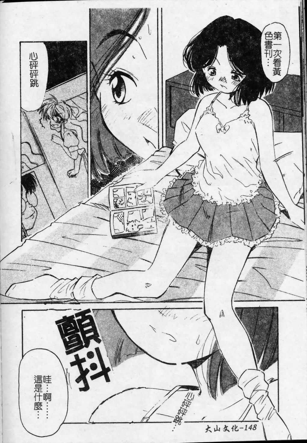[まるごと林檎] コレクタ ～墮ちた天使たち～ [中] 149/192 