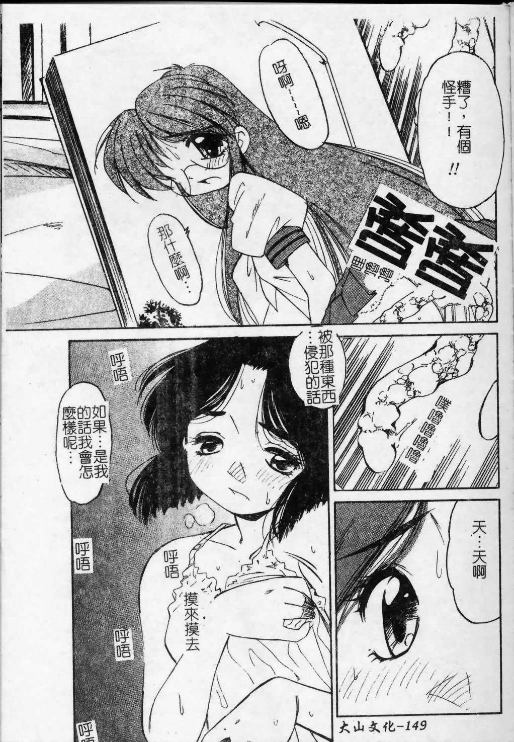 [まるごと林檎] コレクタ ～墮ちた天使たち～ [中] 150/192 
