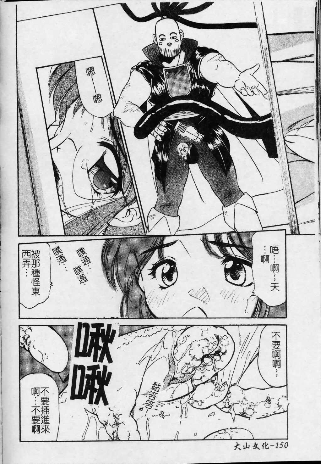 [まるごと林檎] コレクタ ～墮ちた天使たち～ [中] 151/192 