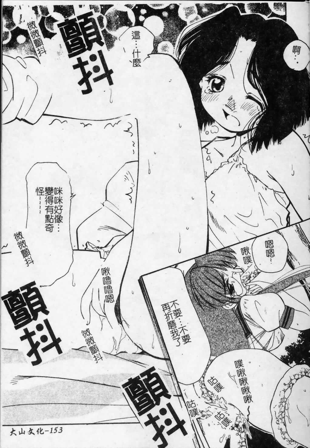 [まるごと林檎] コレクタ ～墮ちた天使たち～ [中] 154/192 
