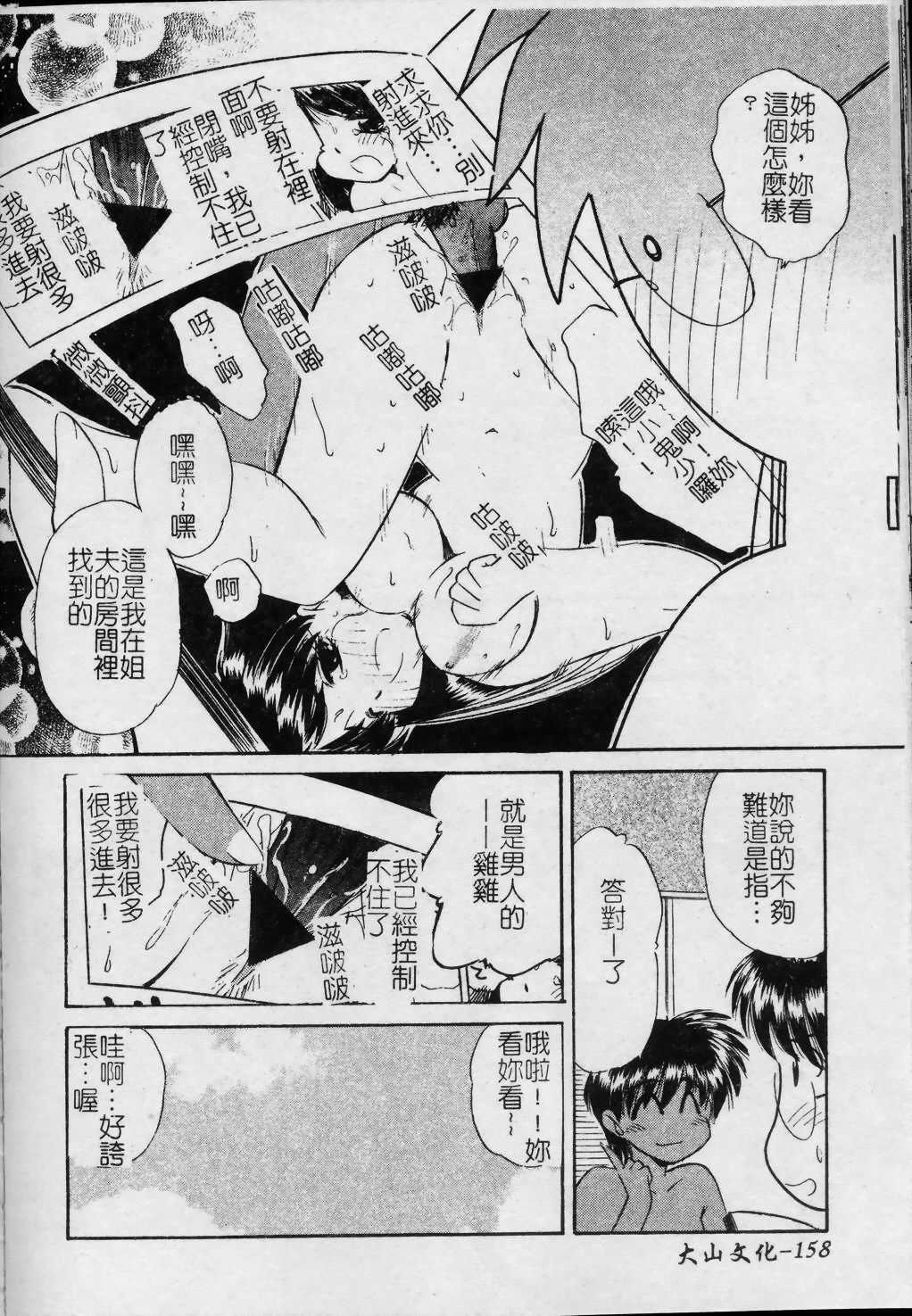 [まるごと林檎] コレクタ ～墮ちた天使たち～ [中] 159/192 