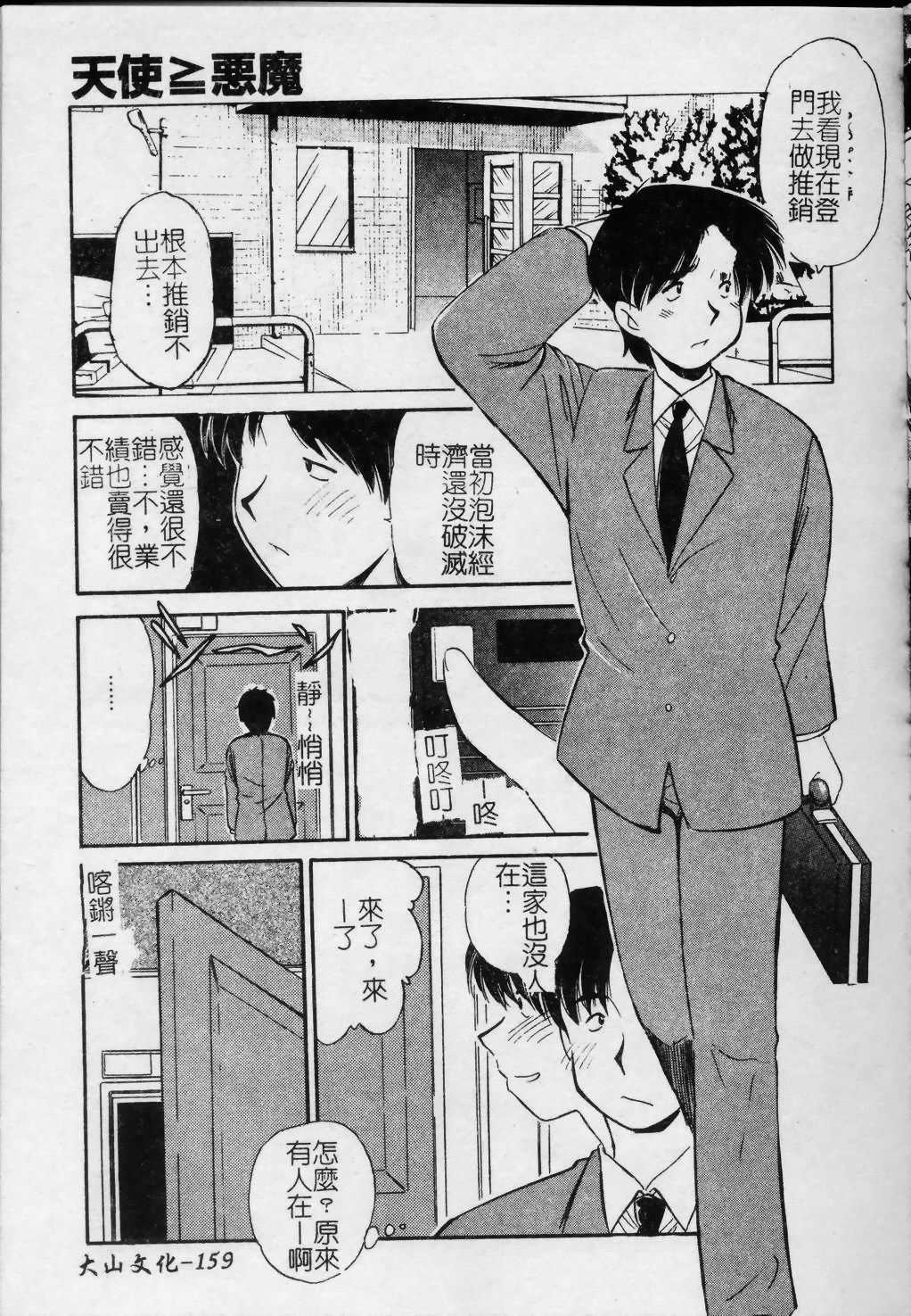 [まるごと林檎] コレクタ ～墮ちた天使たち～ [中] 160/192 