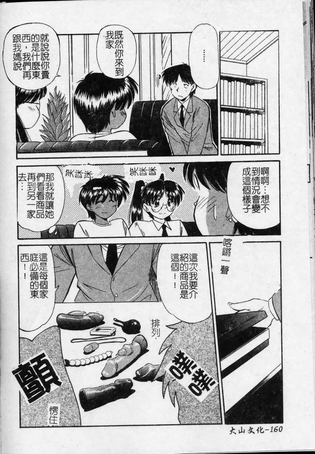 [まるごと林檎] コレクタ ～墮ちた天使たち～ [中] 161/192 