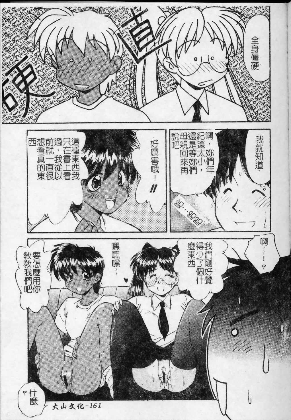 [まるごと林檎] コレクタ ～墮ちた天使たち～ [中] 162/192 