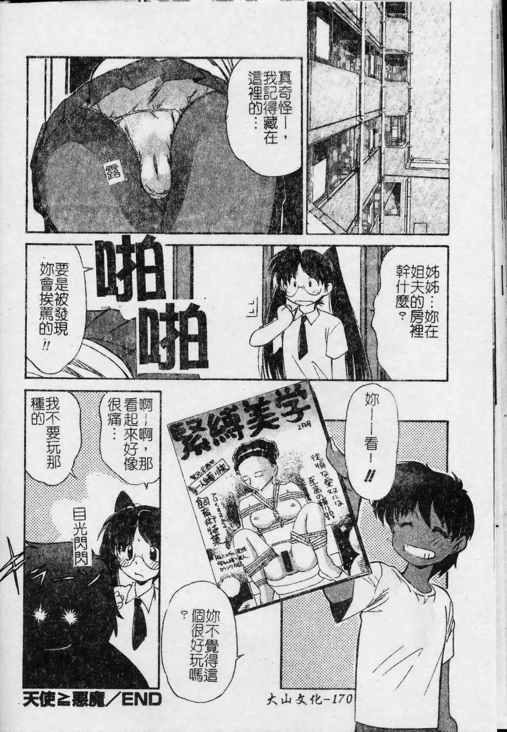 [まるごと林檎] コレクタ ～墮ちた天使たち～ [中] 171/192 
