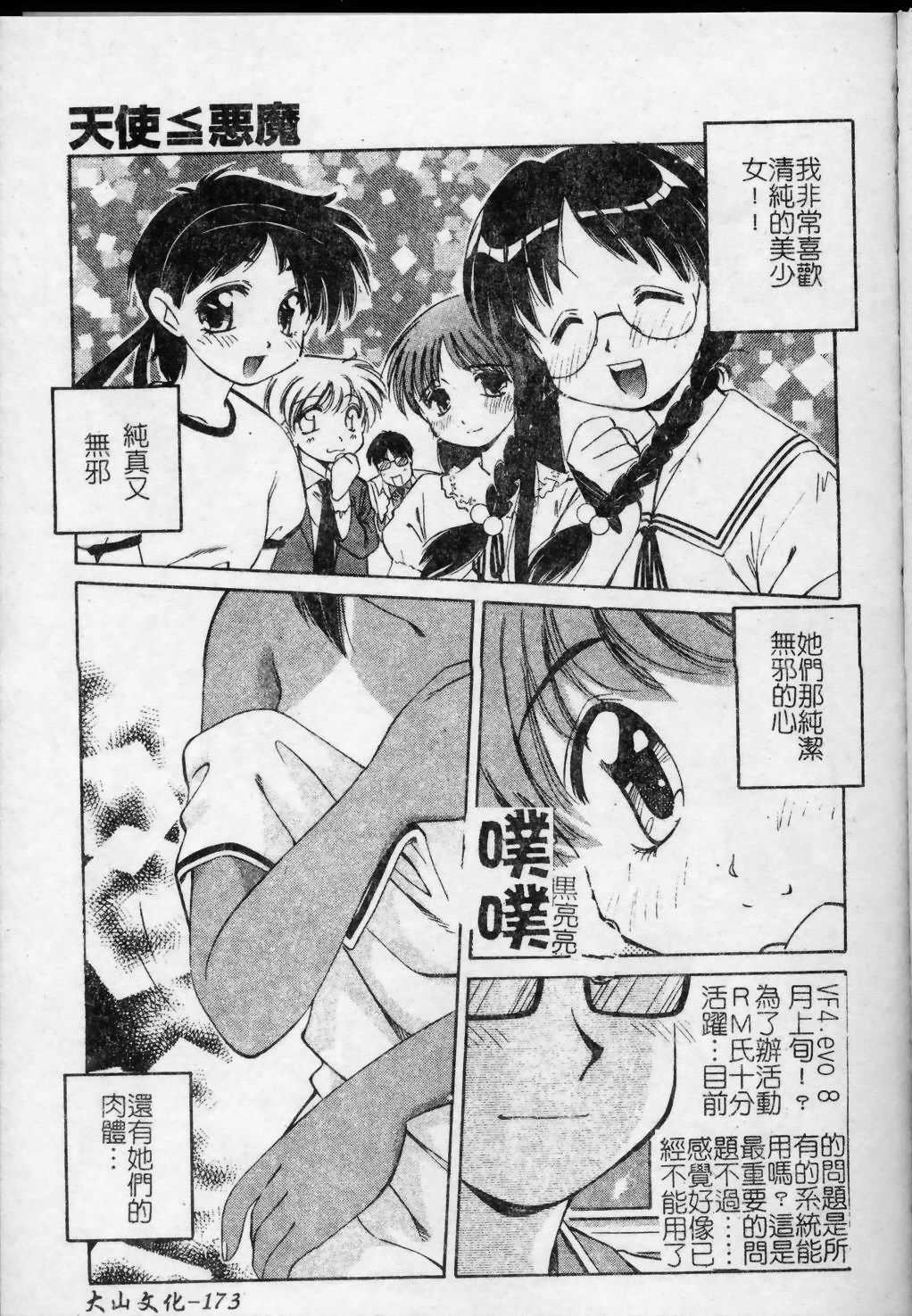 [まるごと林檎] コレクタ ～墮ちた天使たち～ [中] 174/192 